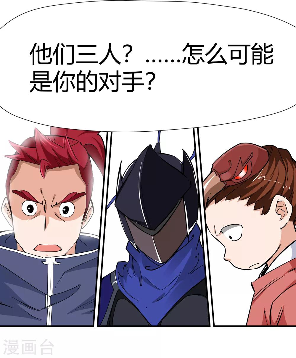 《仙道魔侠》第173话 妖兽角！2 第23页
