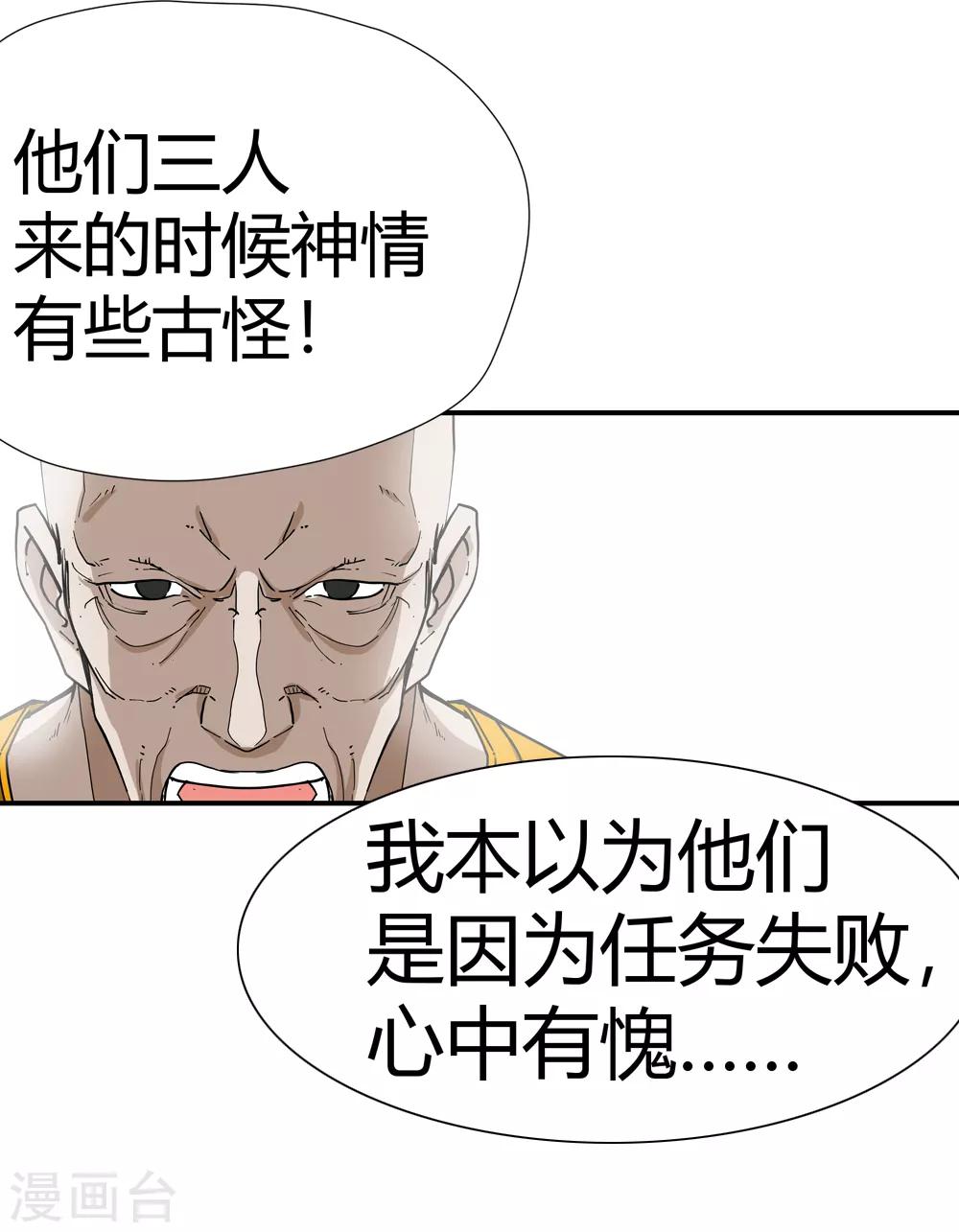 《仙道魔侠》第173话 妖兽角！2 第24页