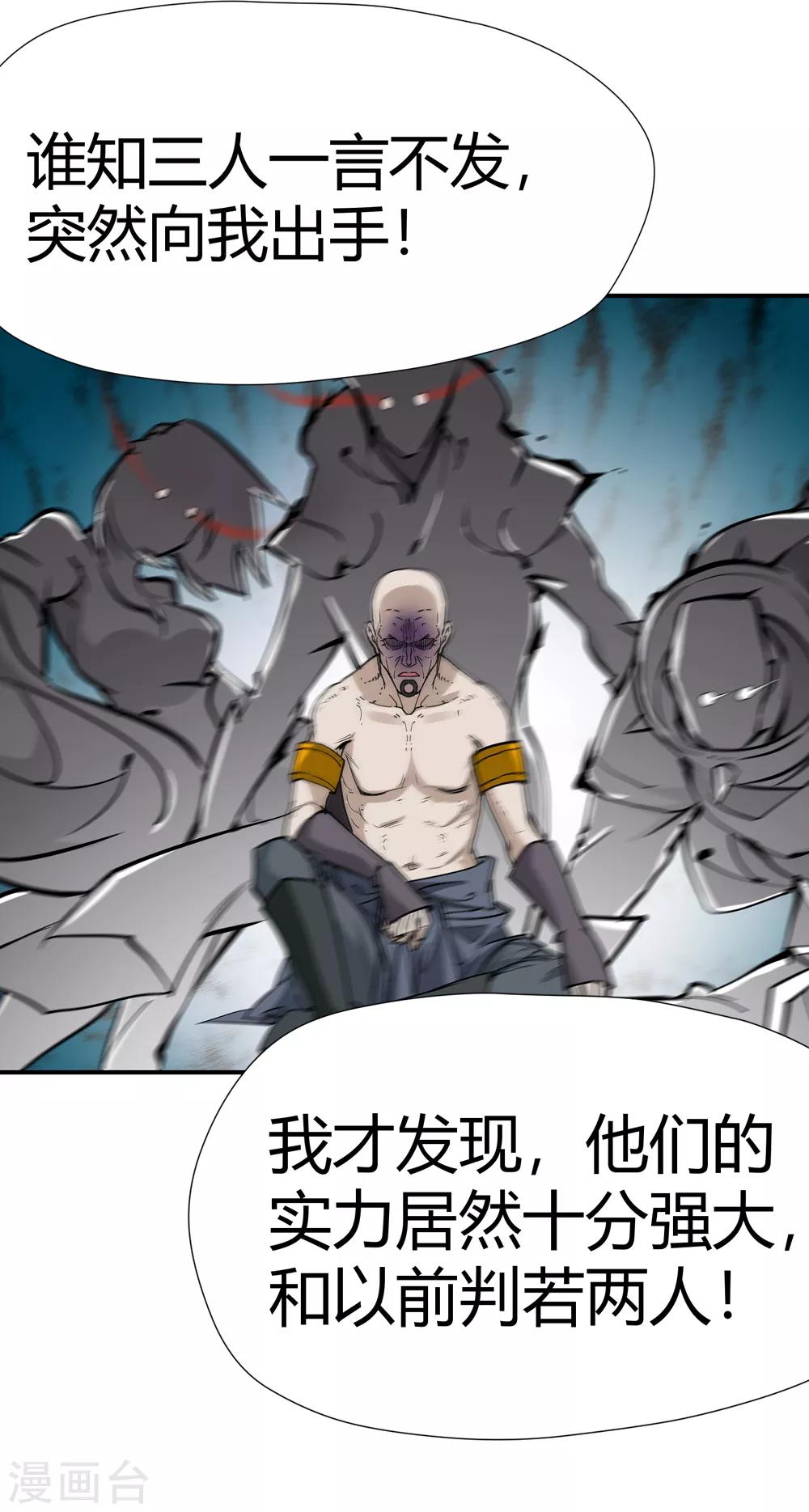 《仙道魔侠》第173话 妖兽角！2 第25页