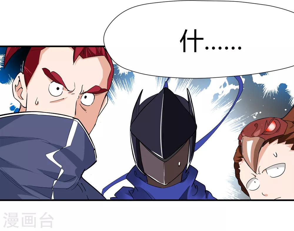 《仙道魔侠》第173话 妖兽角！2 第26页