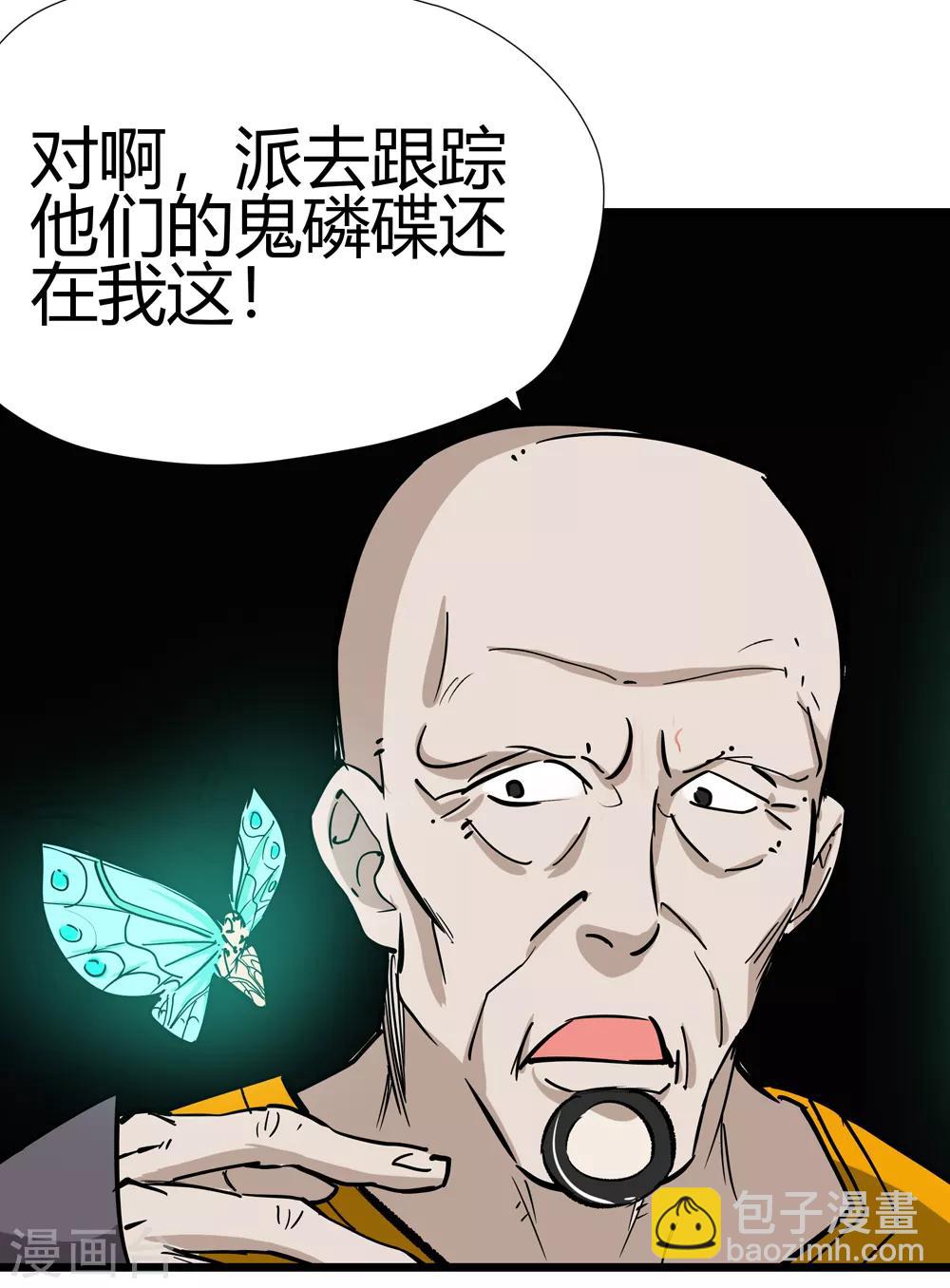 《仙道魔侠》第173话 妖兽角！2 第28页