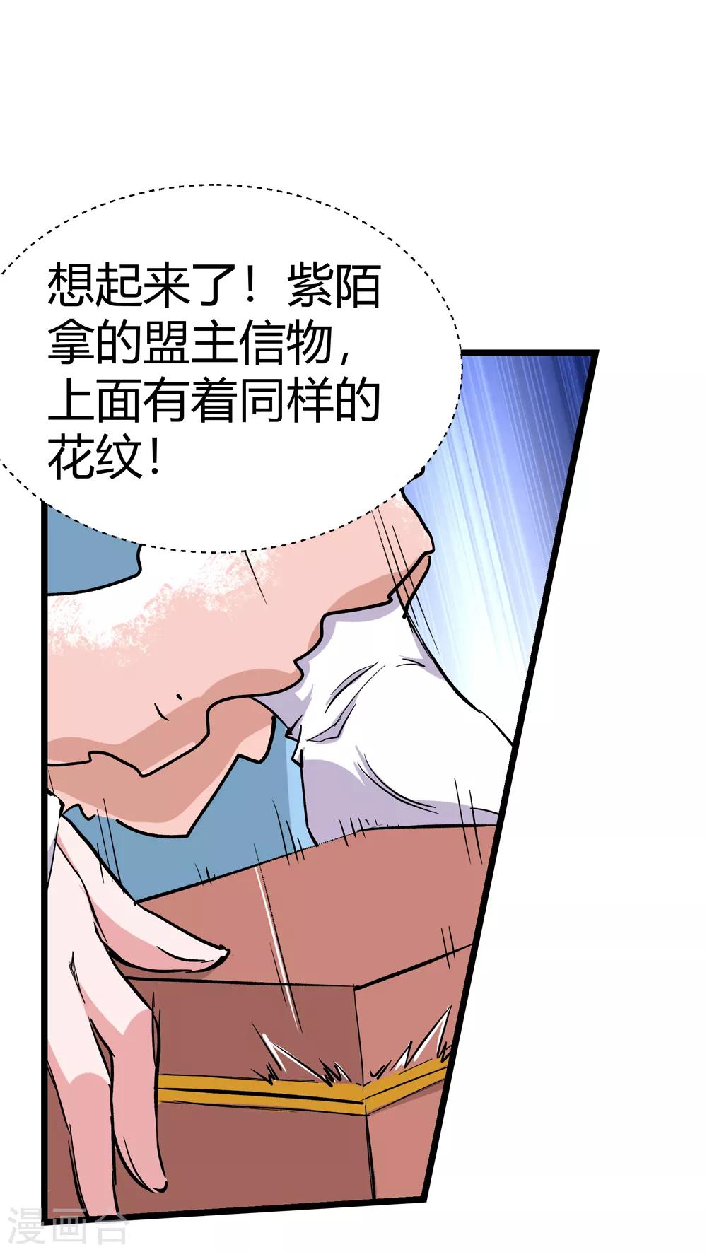《仙道魔侠》第173话 妖兽角！2 第2页