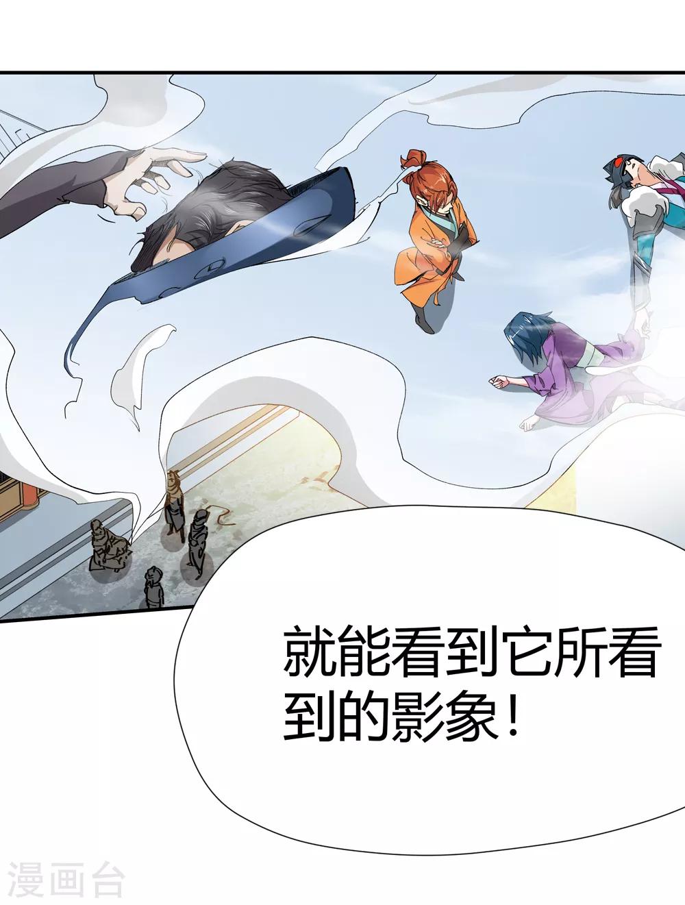 《仙道魔侠》第173话 妖兽角！2 第31页