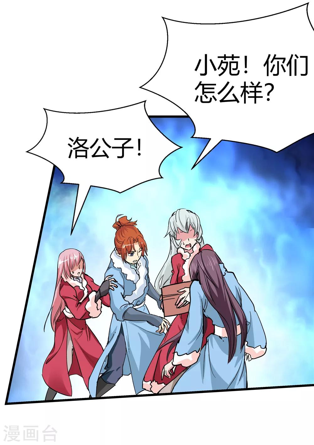 《仙道魔侠》第173话 妖兽角！2 第3页