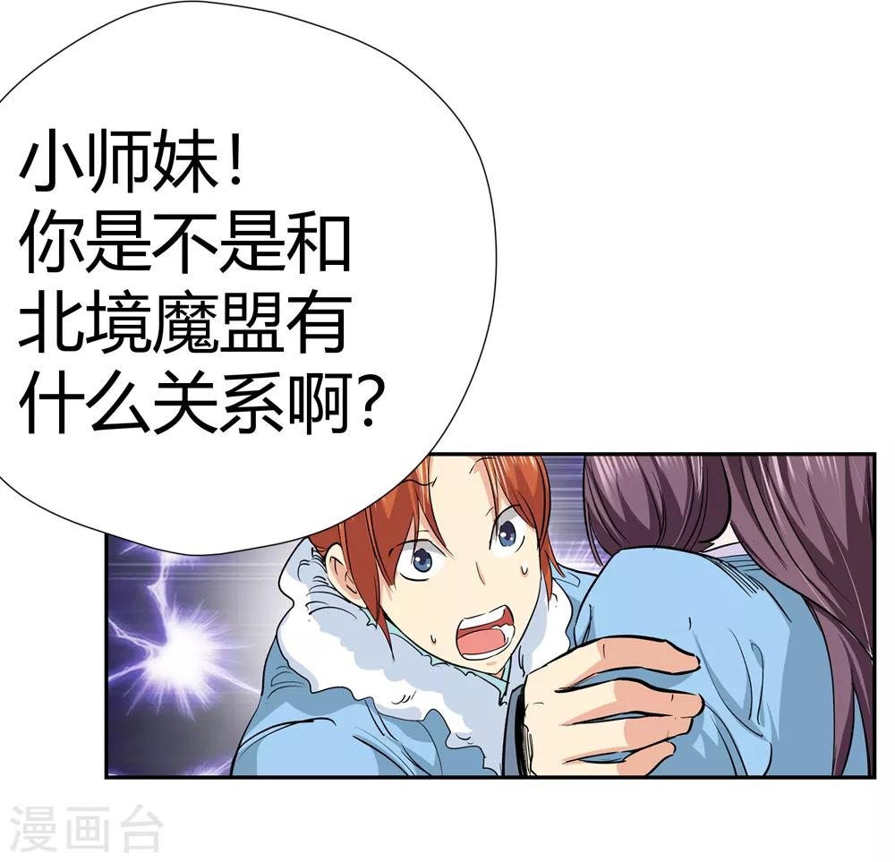 《仙道魔侠》第173话 妖兽角！2 第5页