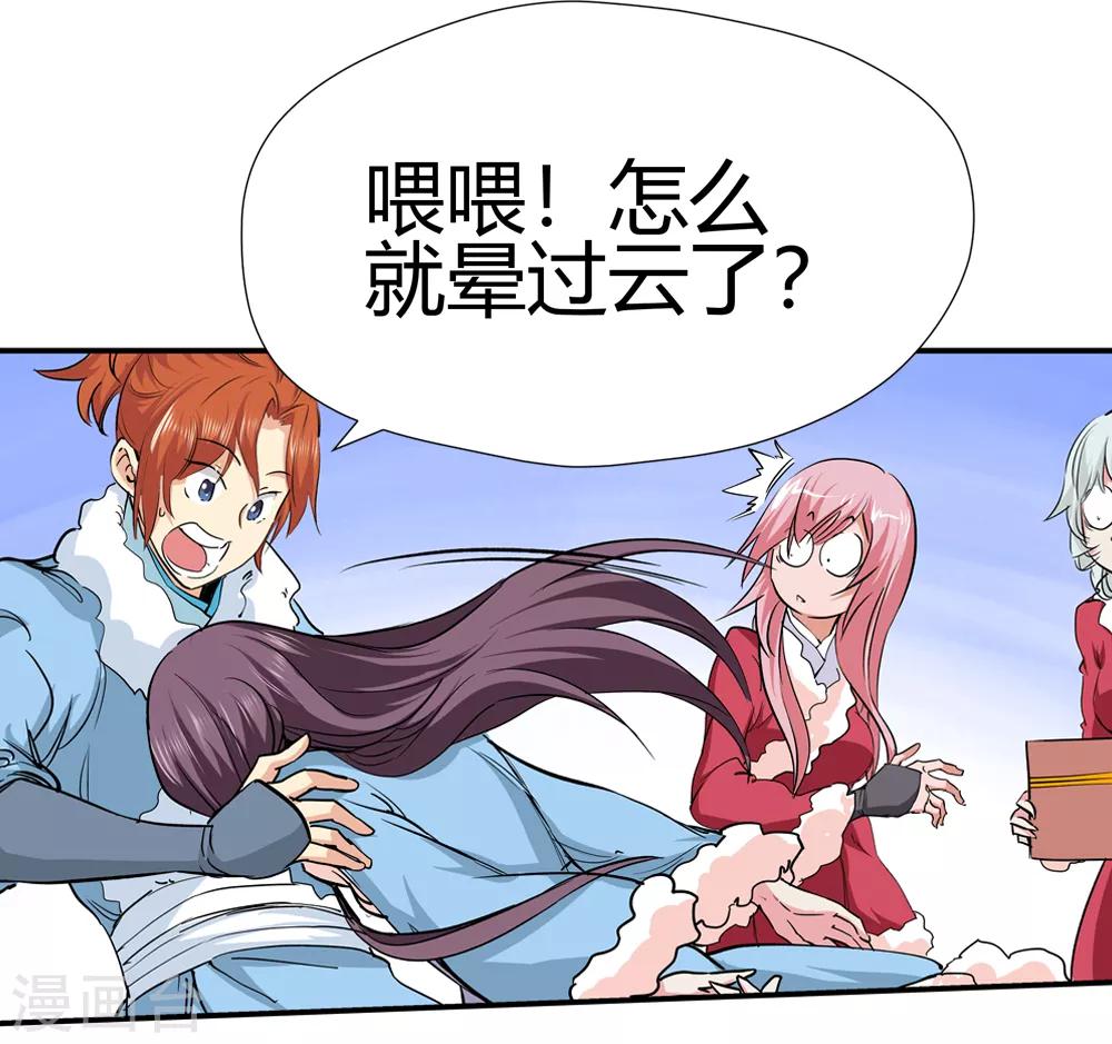 《仙道魔侠》第173话 妖兽角！2 第6页