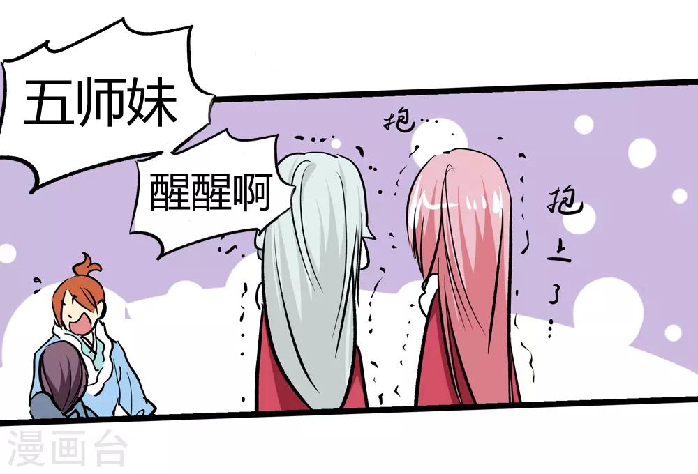 《仙道魔侠》第173话 妖兽角！2 第7页
