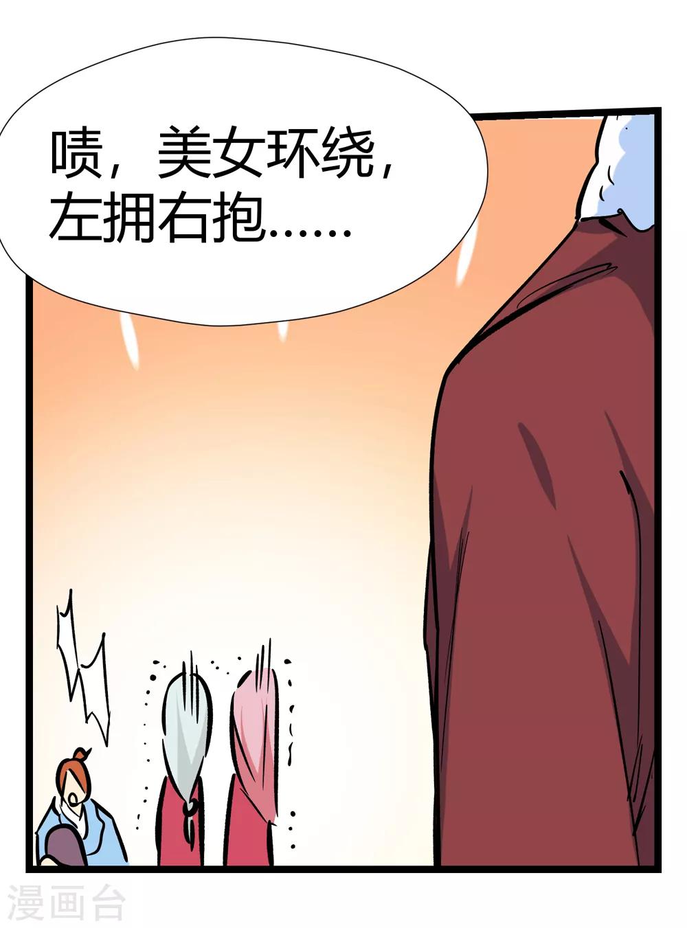 《仙道魔侠》第173话 妖兽角！2 第9页