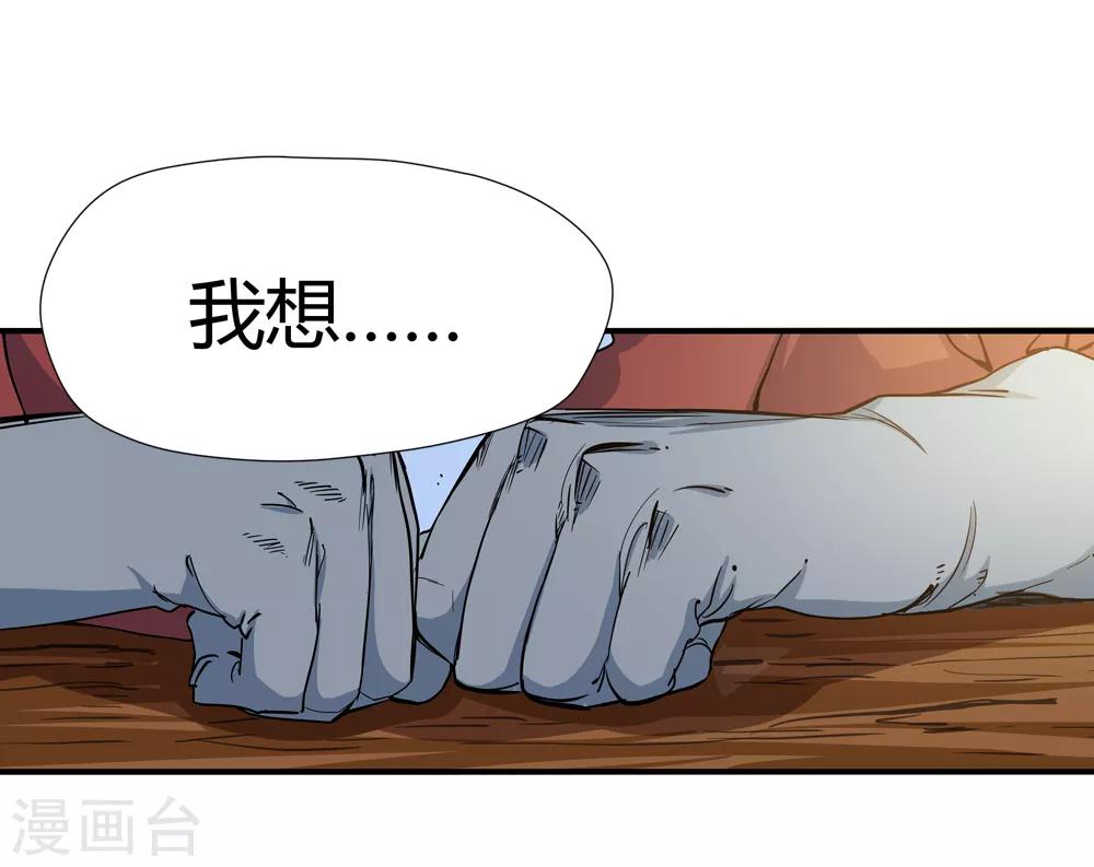 《仙道魔侠》第171话 想要变强！4 第10页