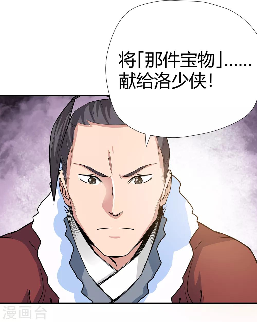 《仙道魔侠》第171话 想要变强！4 第12页