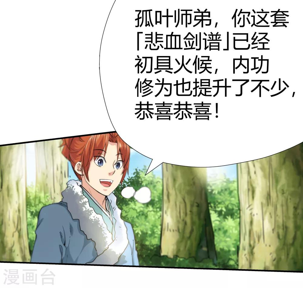 《仙道魔侠》第171话 想要变强！4 第17页