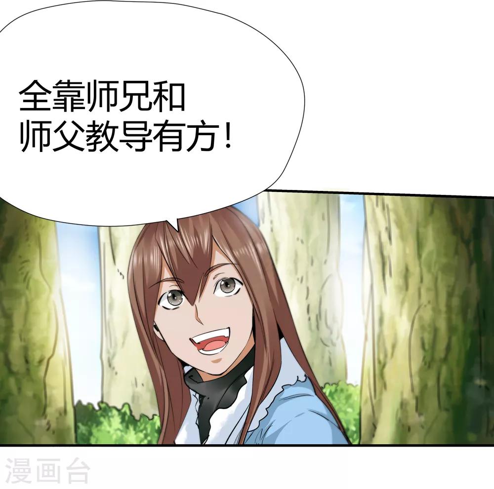 《仙道魔侠》第171话 想要变强！4 第18页