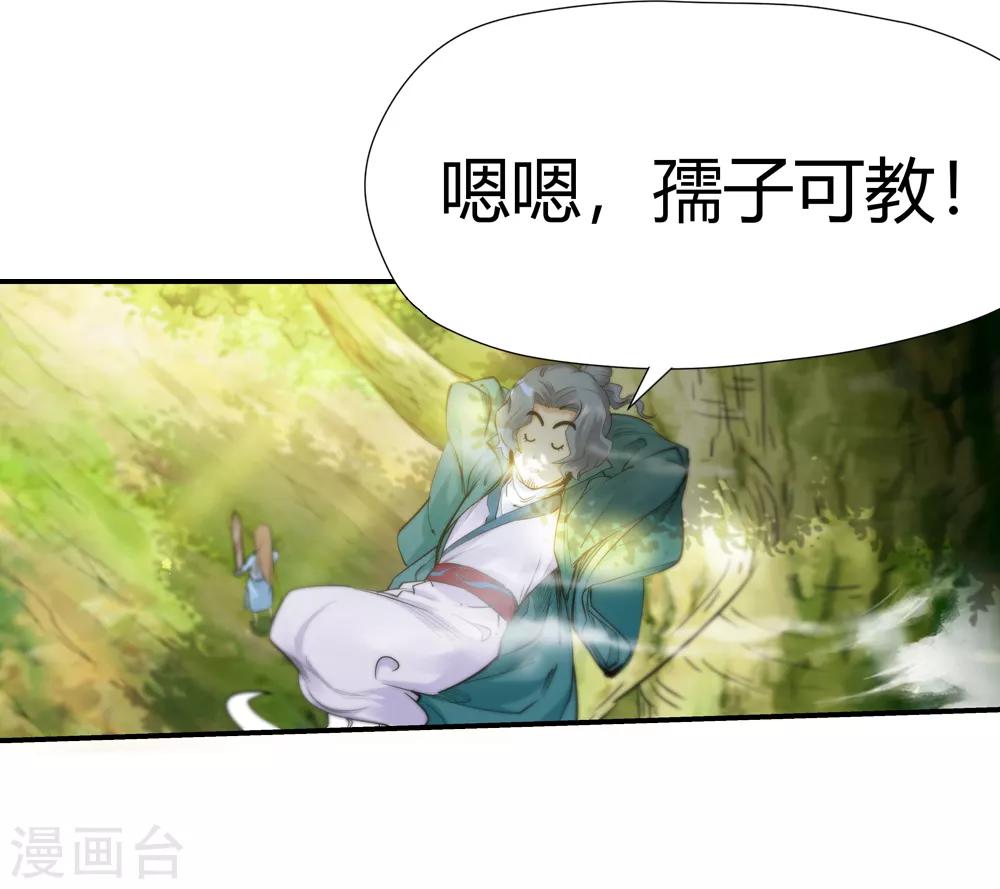 《仙道魔侠》第171话 想要变强！4 第19页