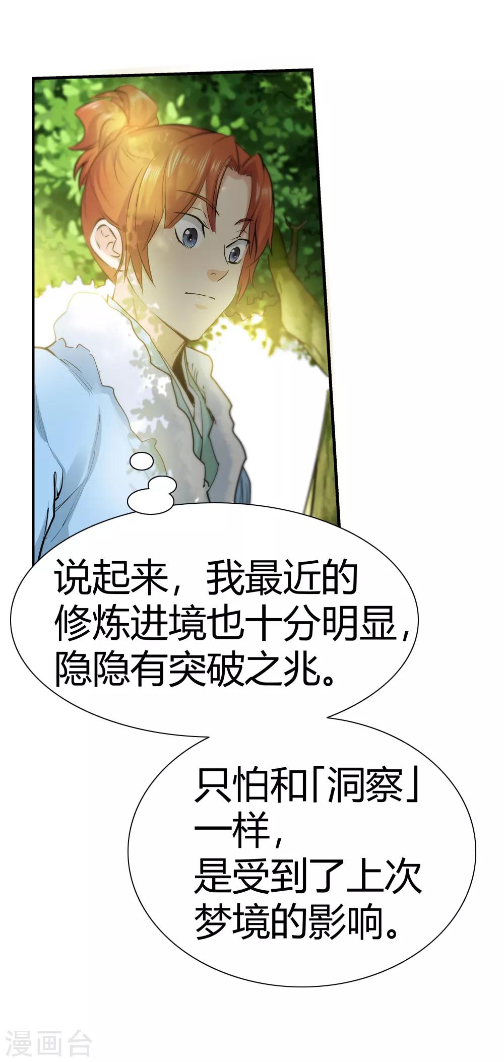 《仙道魔侠》第171话 想要变强！4 第20页