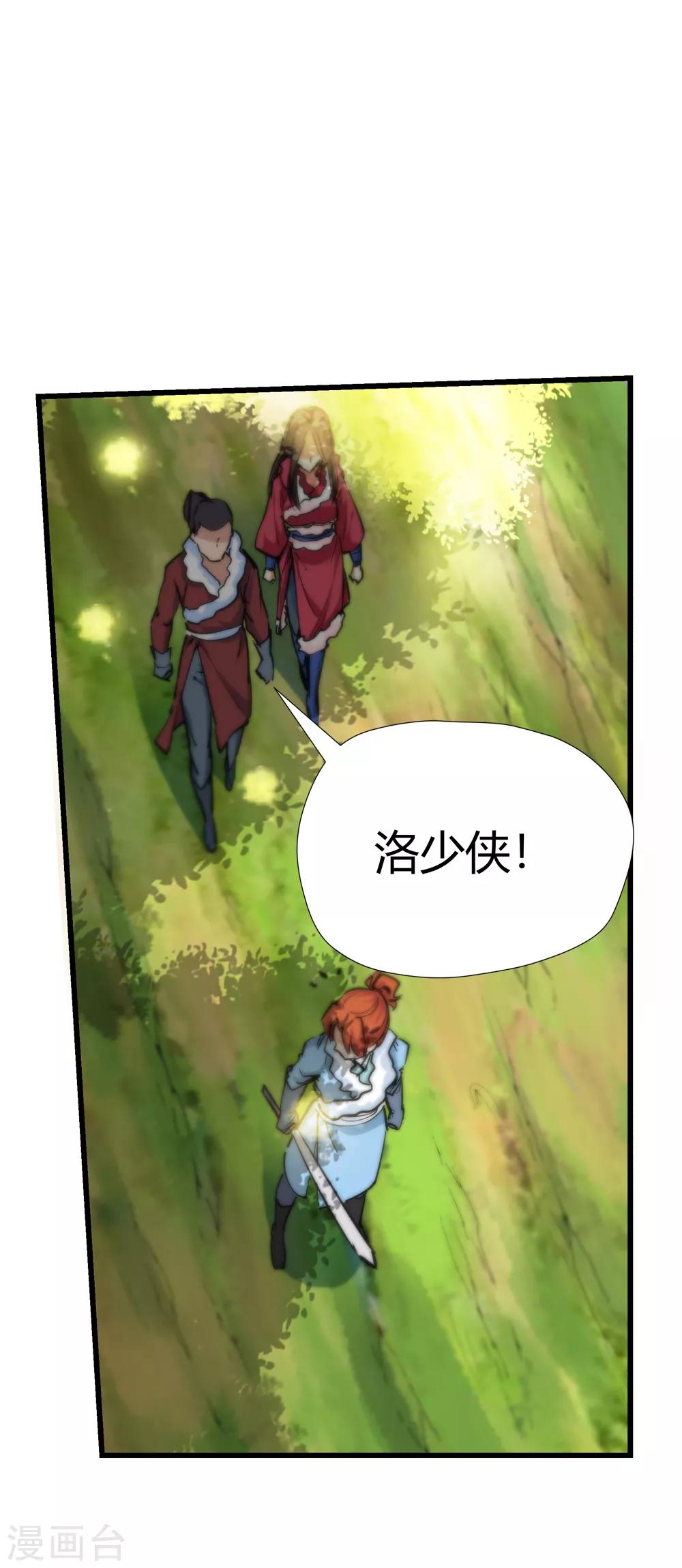 《仙道魔侠》第171话 想要变强！4 第21页