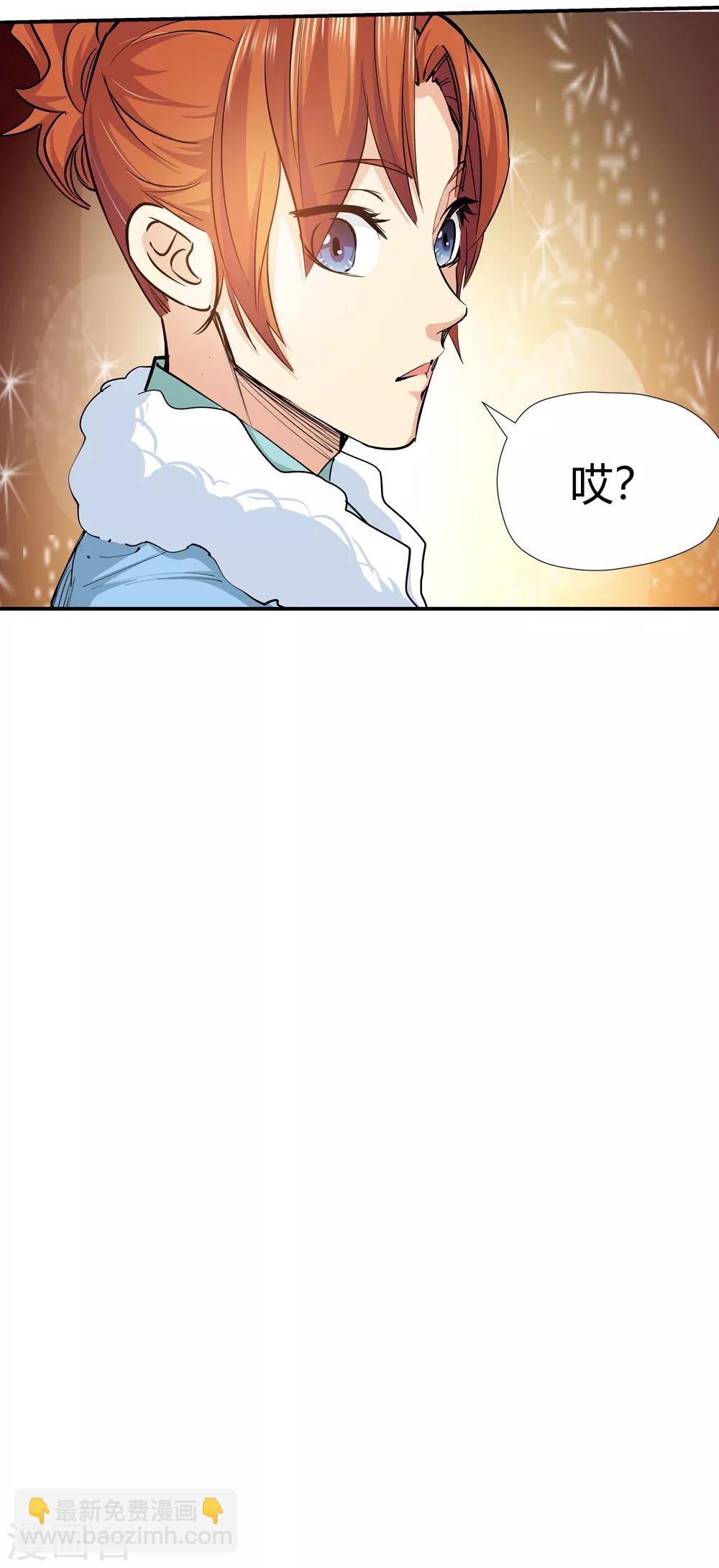 《仙道魔侠》第171话 想要变强！4 第23页