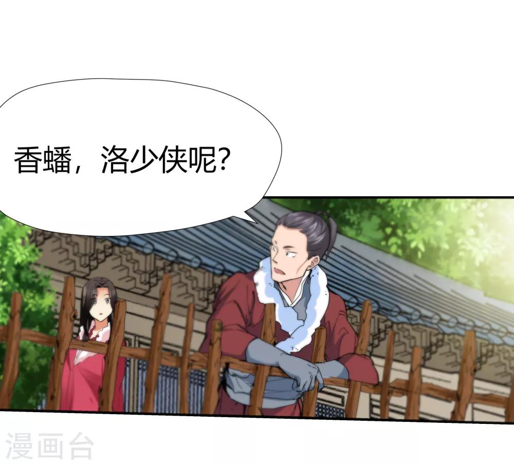 《仙道魔侠》第171话 想要变强！4 第4页