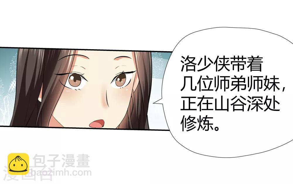 《仙道魔侠》第171话 想要变强！4 第5页