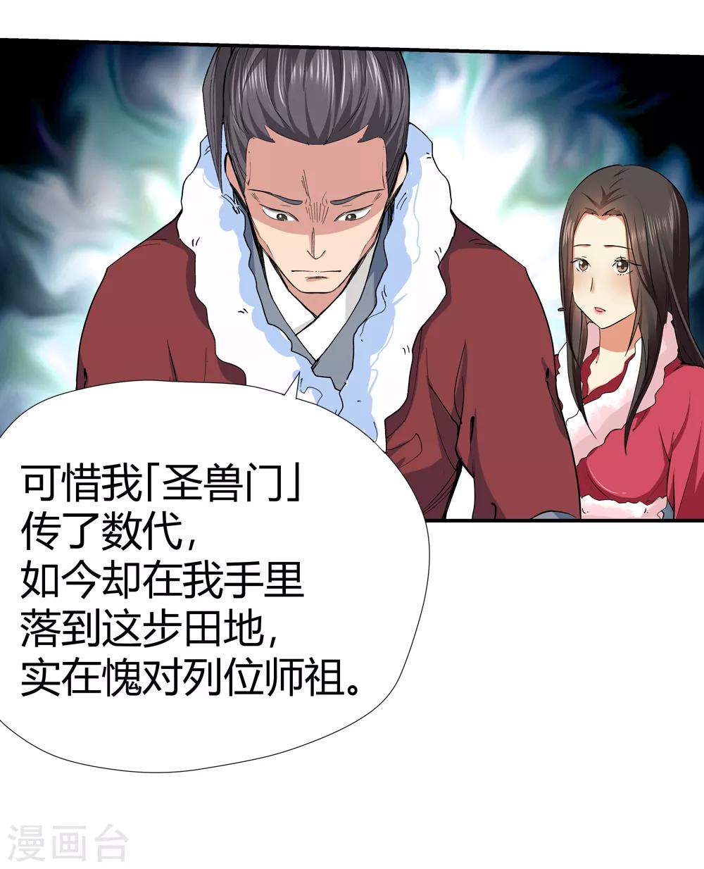 《仙道魔侠》第171话 想要变强！4 第6页