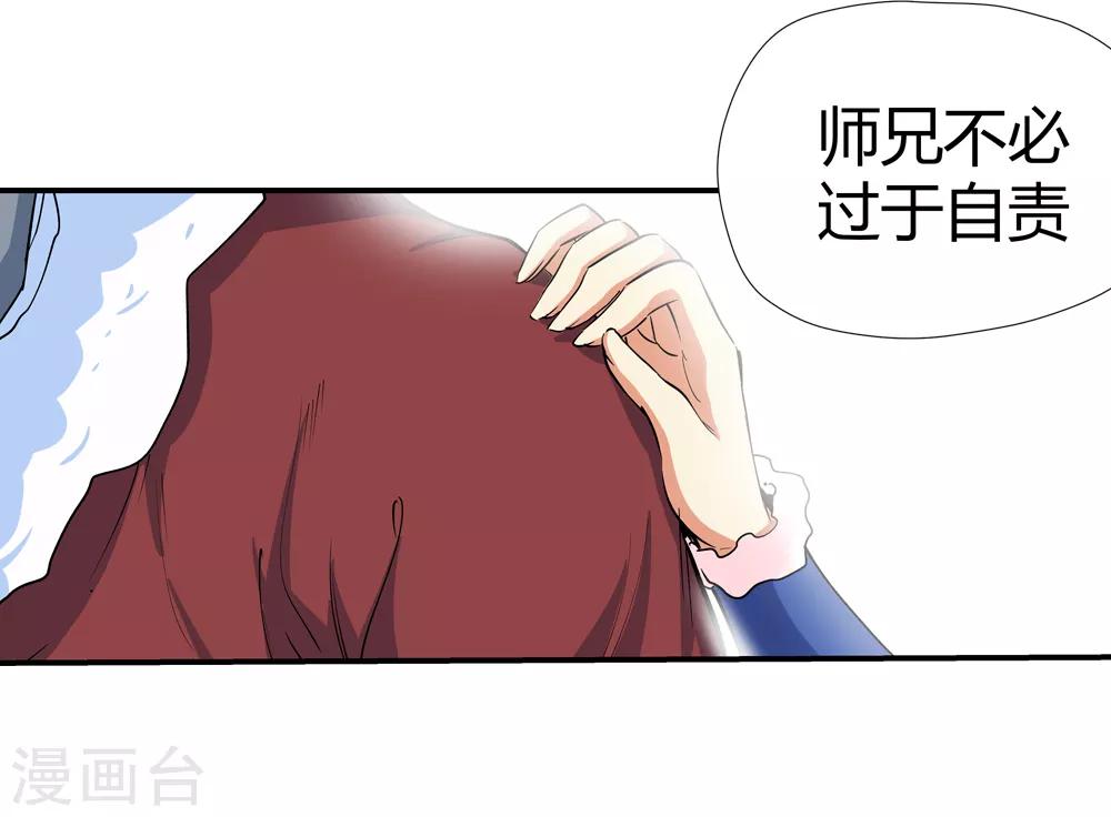 《仙道魔侠》第171话 想要变强！4 第7页