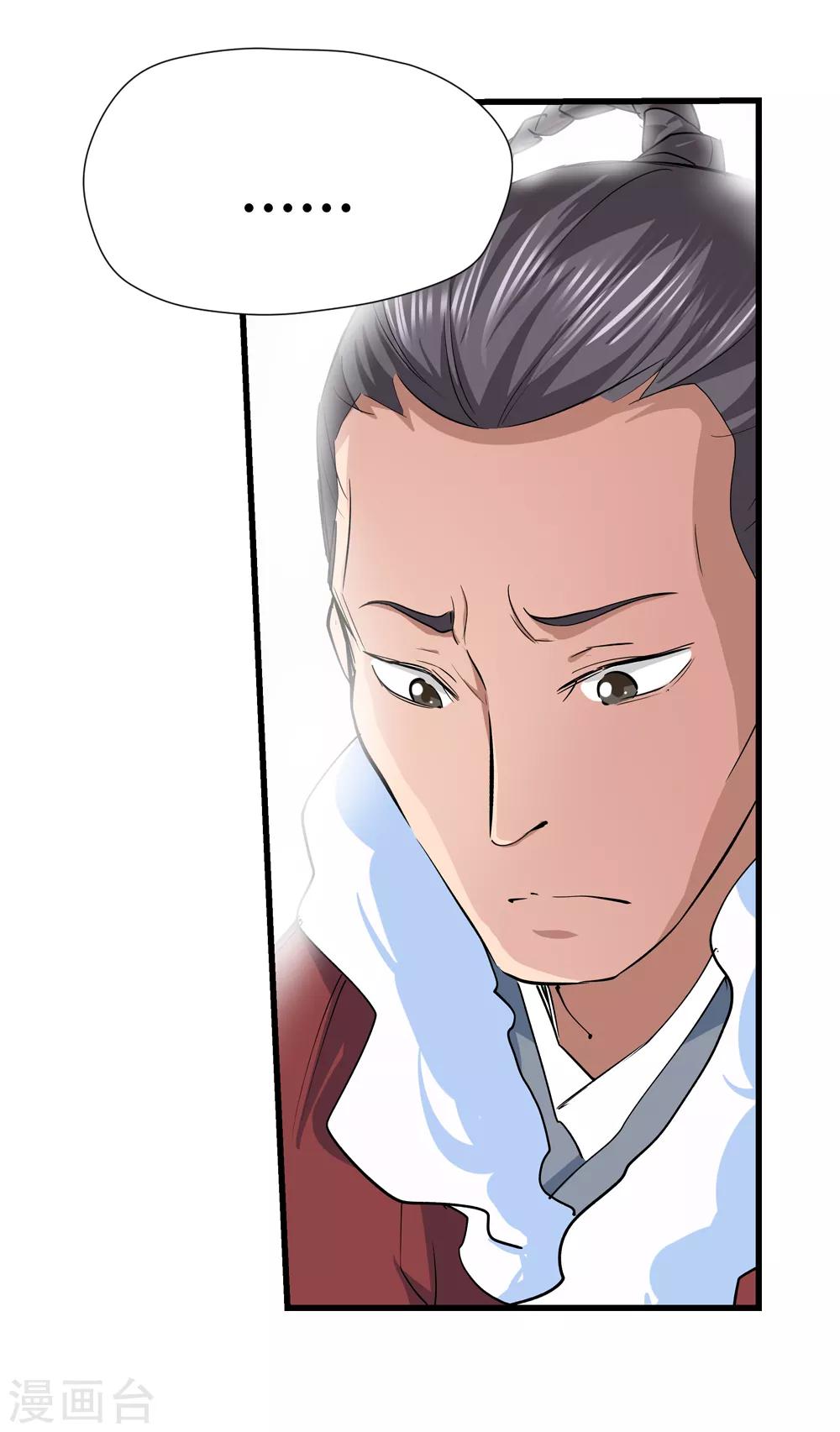 《仙道魔侠》第171话 想要变强！4 第9页