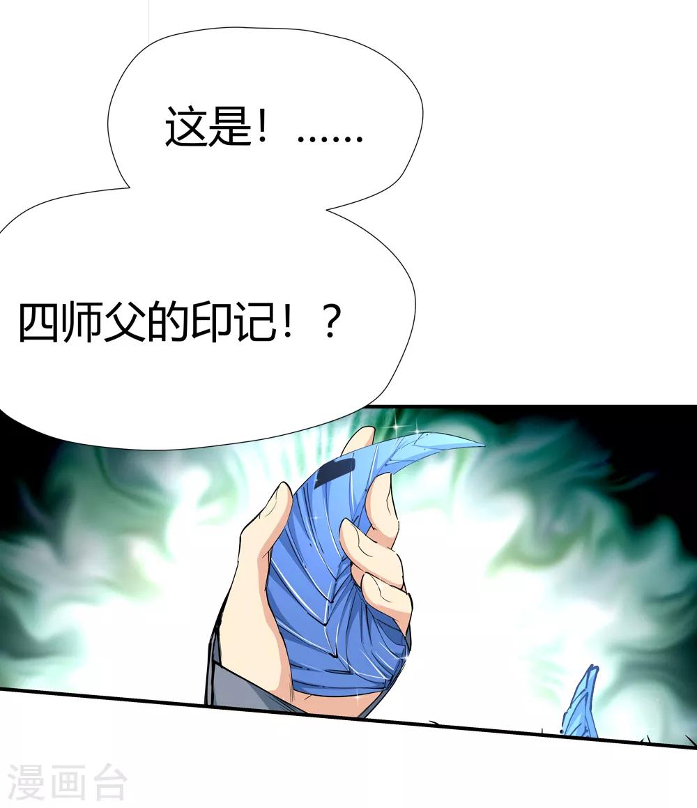《仙道魔侠》第172话 妖兽角！1 第11页