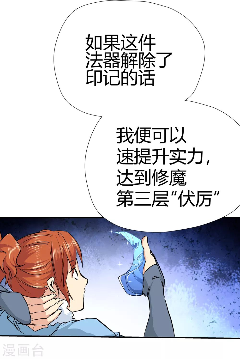《仙道魔侠》第172话 妖兽角！1 第14页