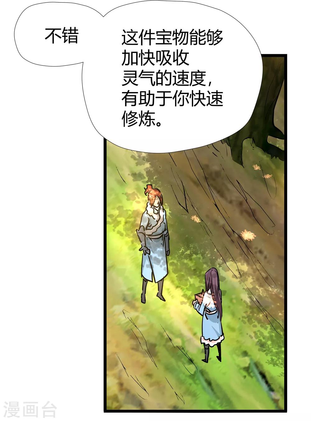 《仙道魔侠》第172话 妖兽角！1 第19页