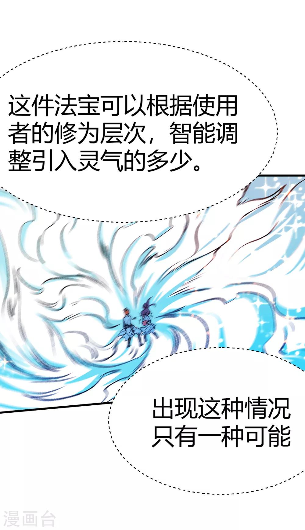 《仙道魔侠》第172话 妖兽角！1 第24页