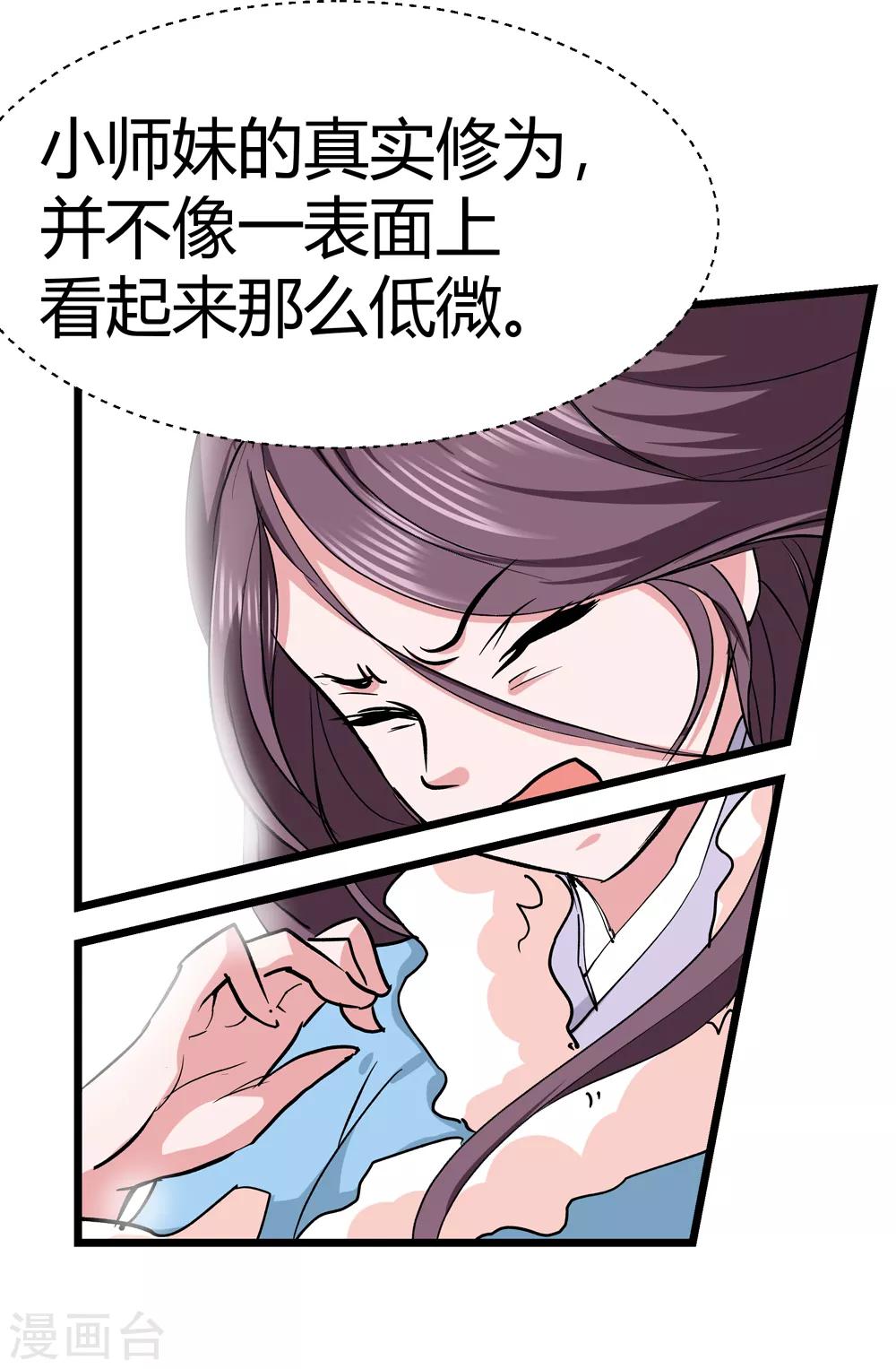 《仙道魔侠》第172话 妖兽角！1 第25页