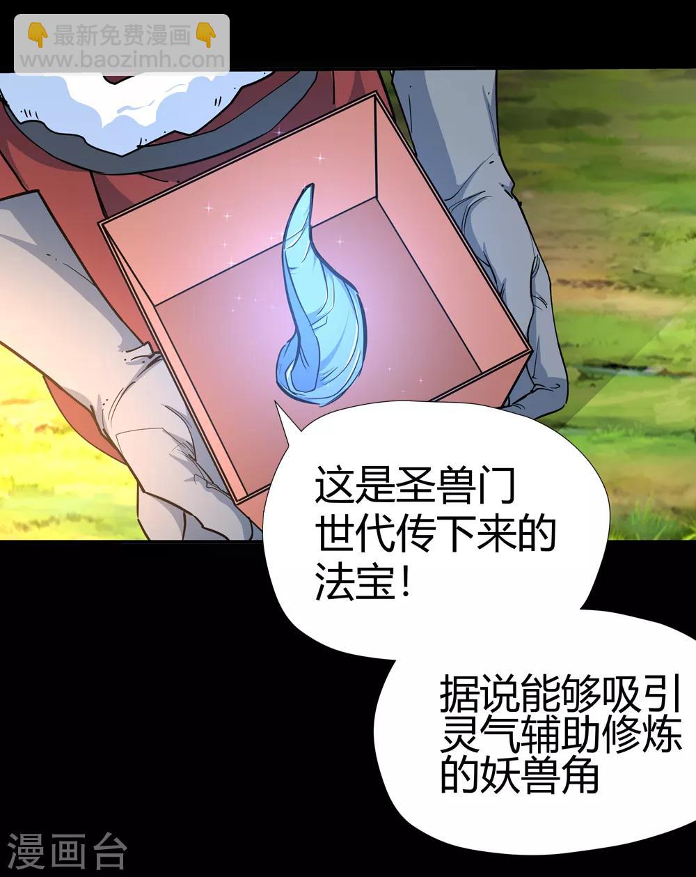 《仙道魔侠》第172话 妖兽角！1 第4页