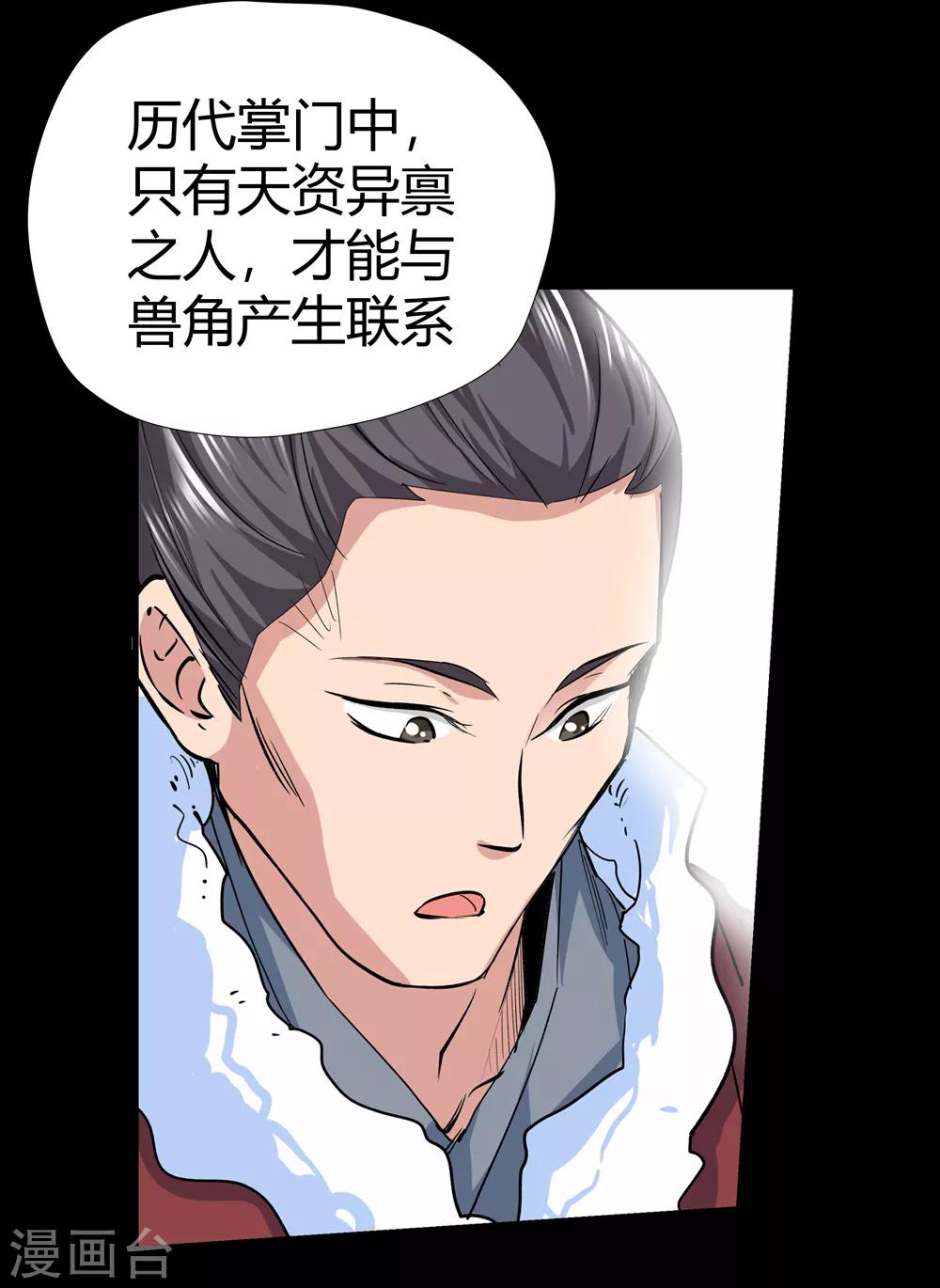 《仙道魔侠》第172话 妖兽角！1 第5页