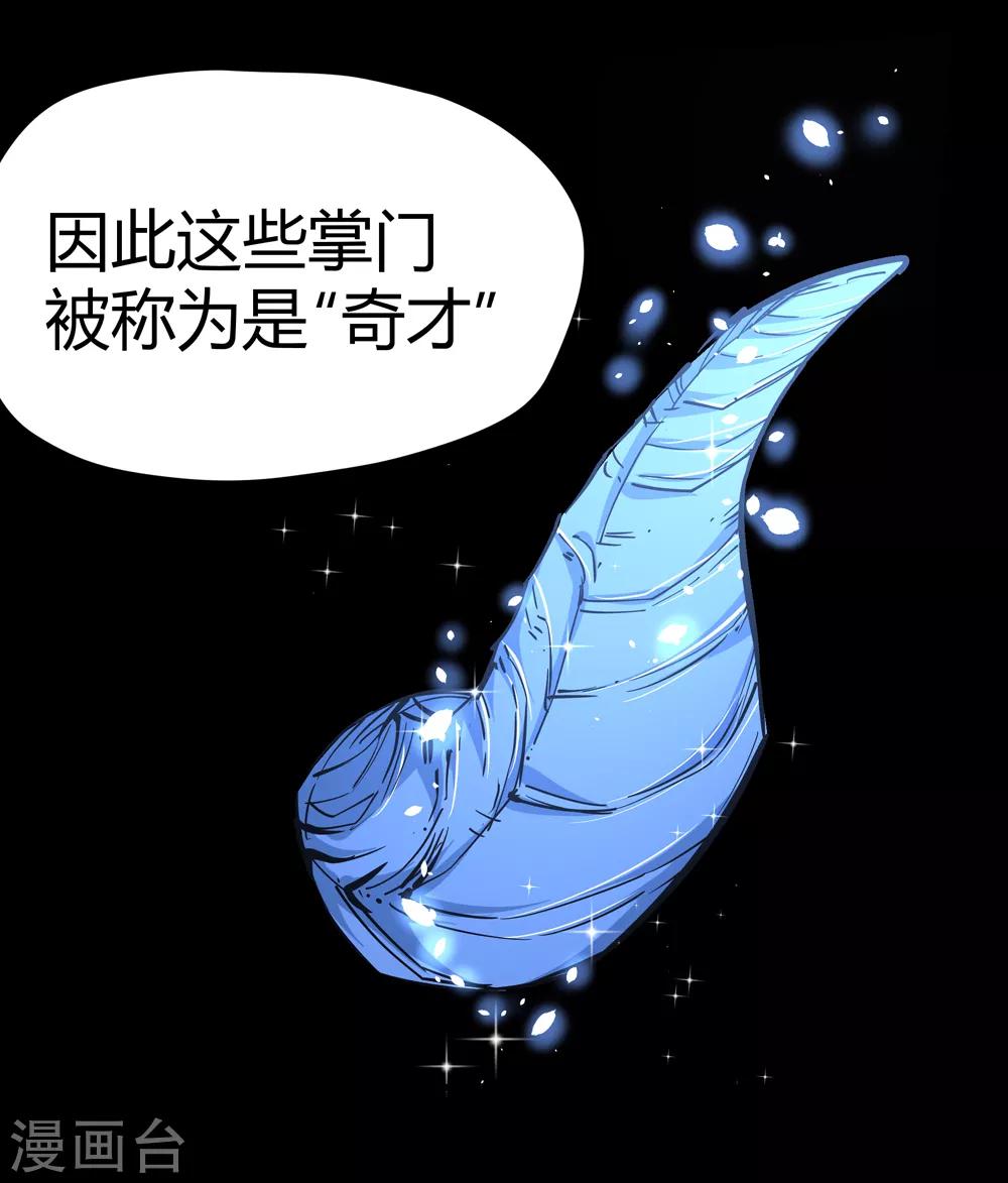 《仙道魔侠》第172话 妖兽角！1 第6页
