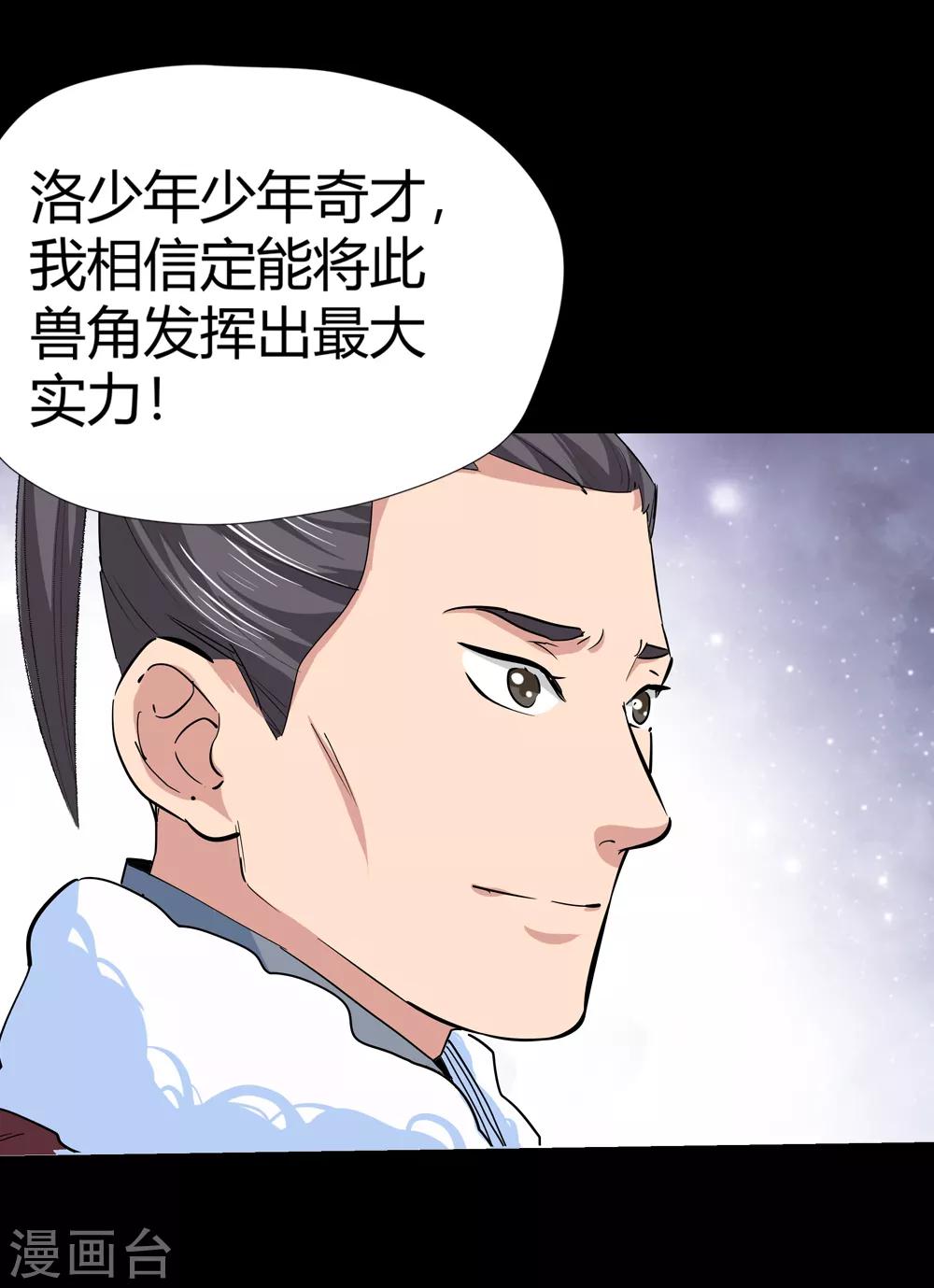 《仙道魔侠》第172话 妖兽角！1 第8页