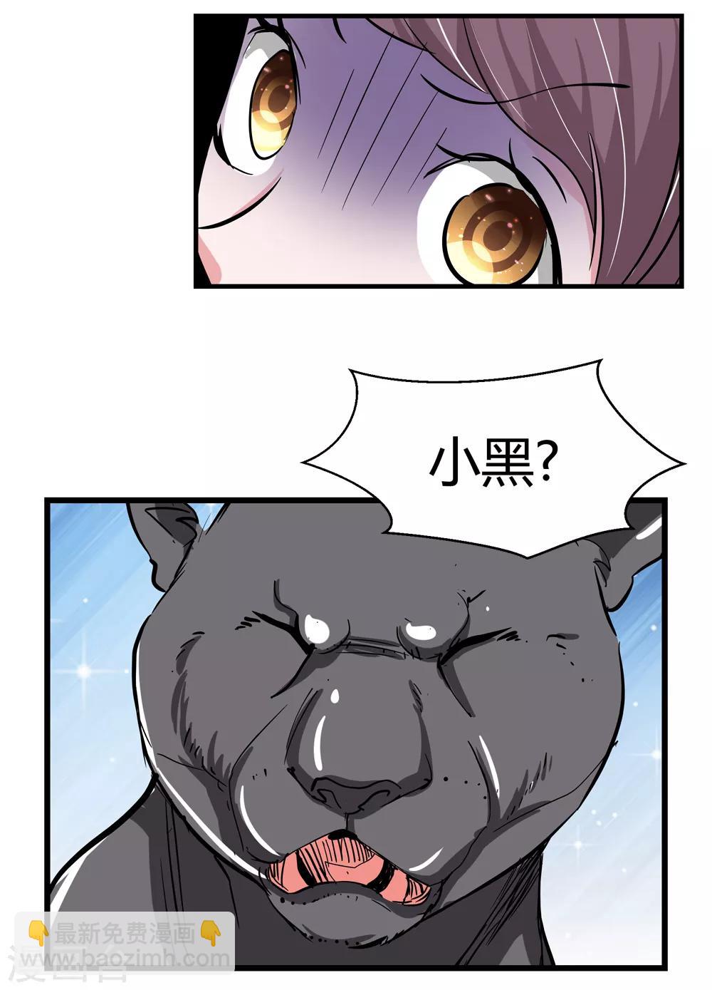 《仙道魔侠》第176话 新的向导！1 第11页