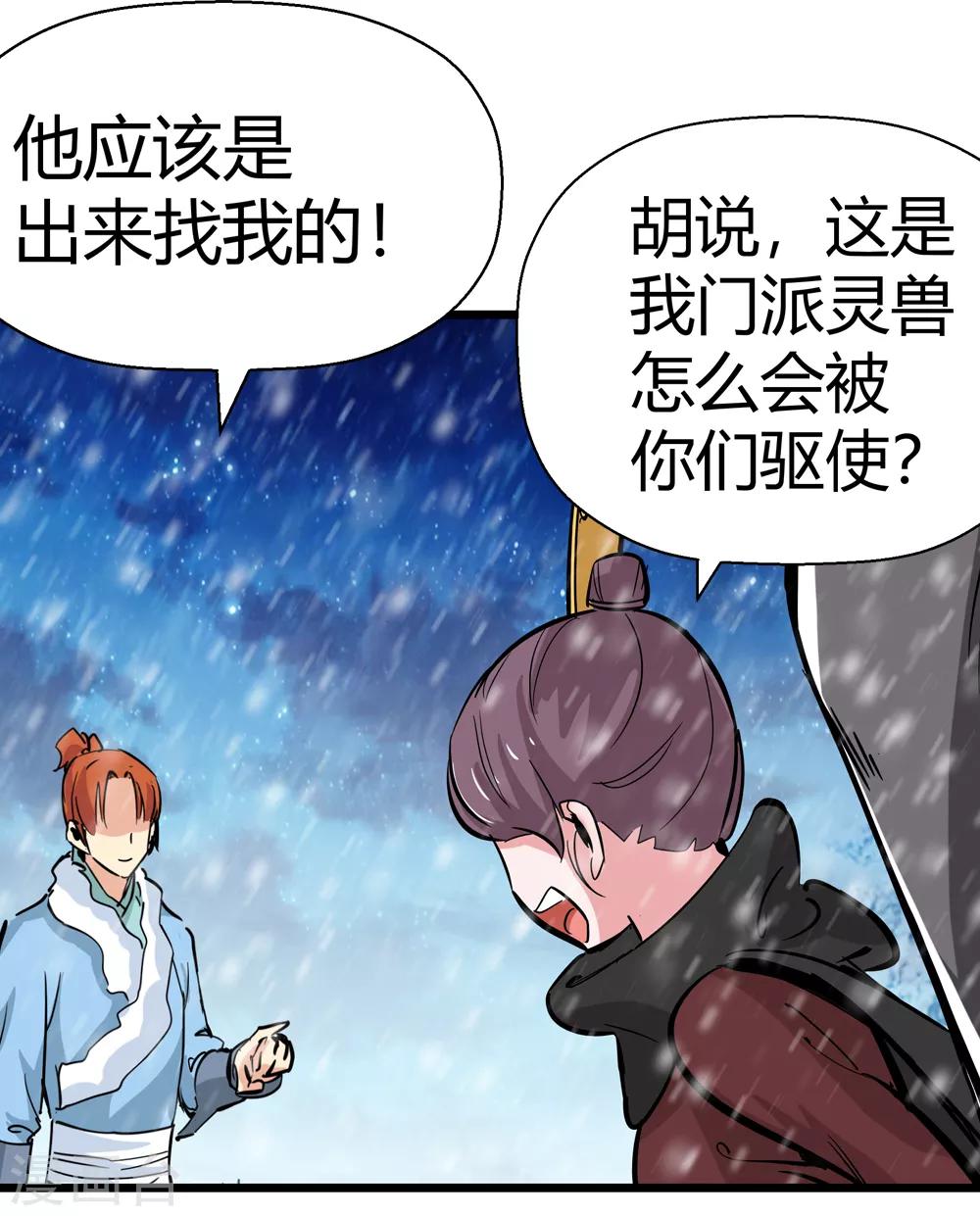 《仙道魔侠》第176话 新的向导！1 第13页