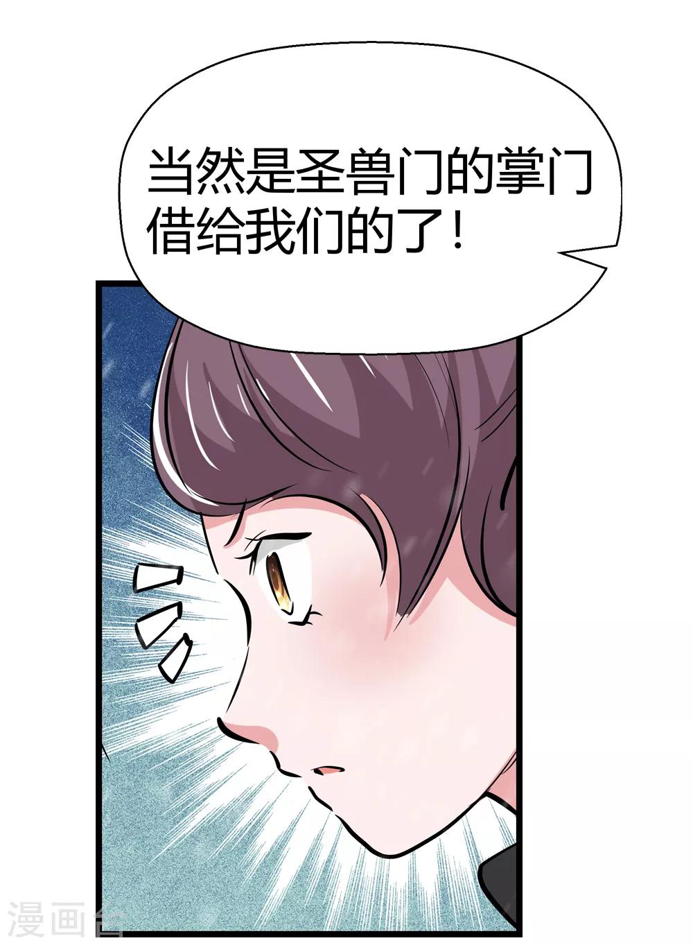 《仙道魔侠》第176话 新的向导！1 第14页