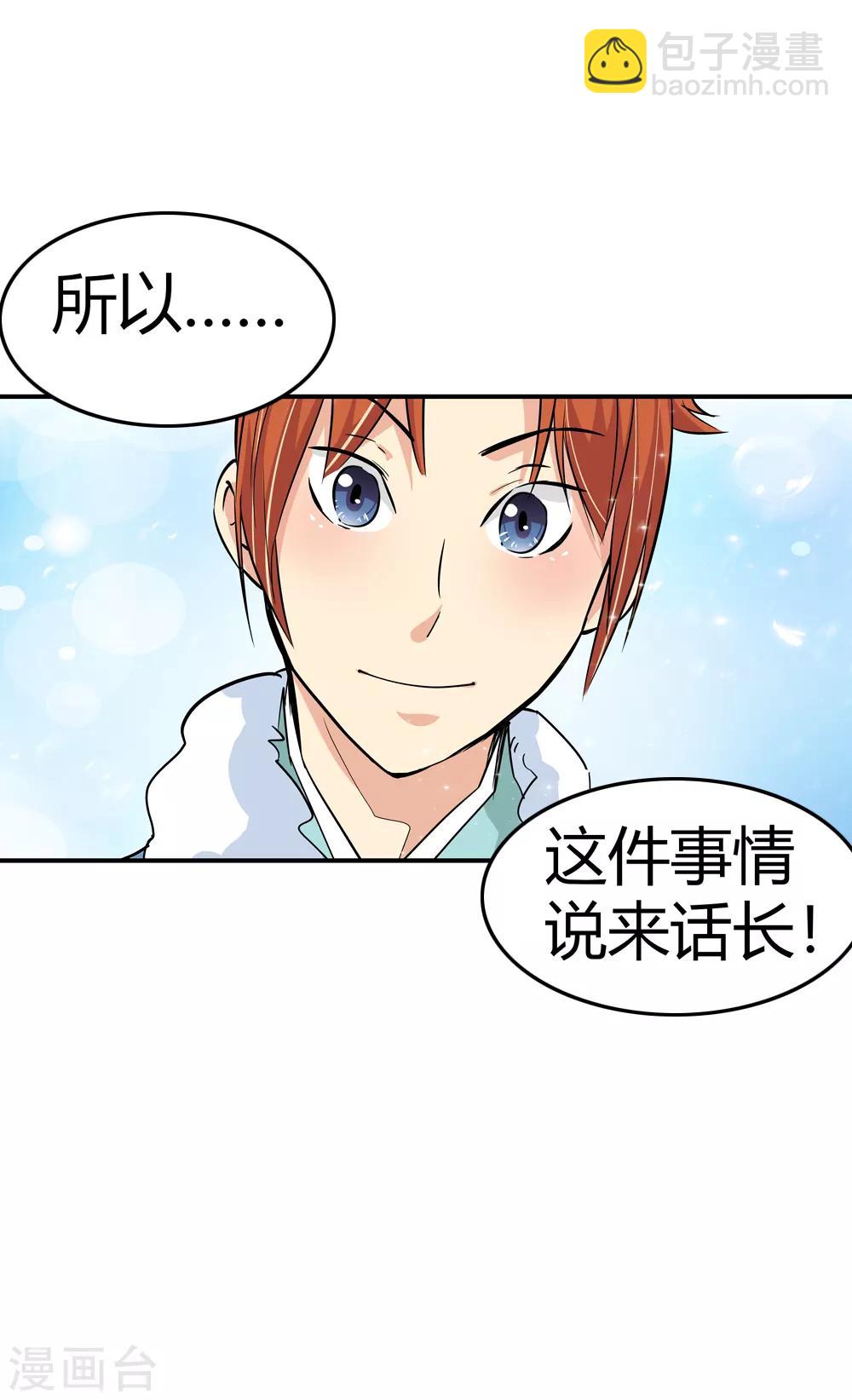 《仙道魔侠》第176话 新的向导！1 第15页