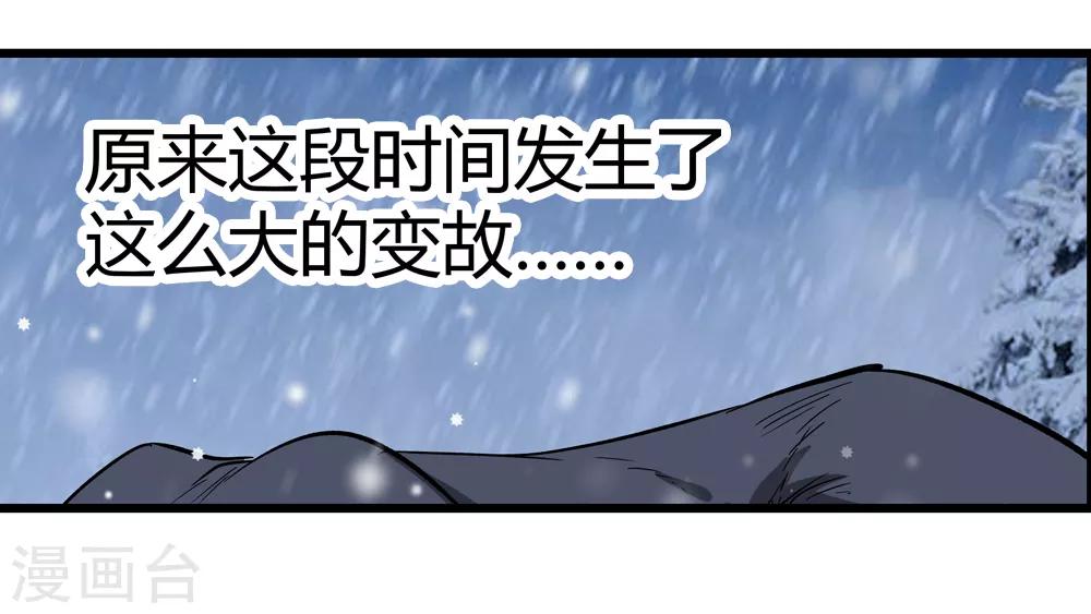 《仙道魔侠》第176话 新的向导！1 第17页
