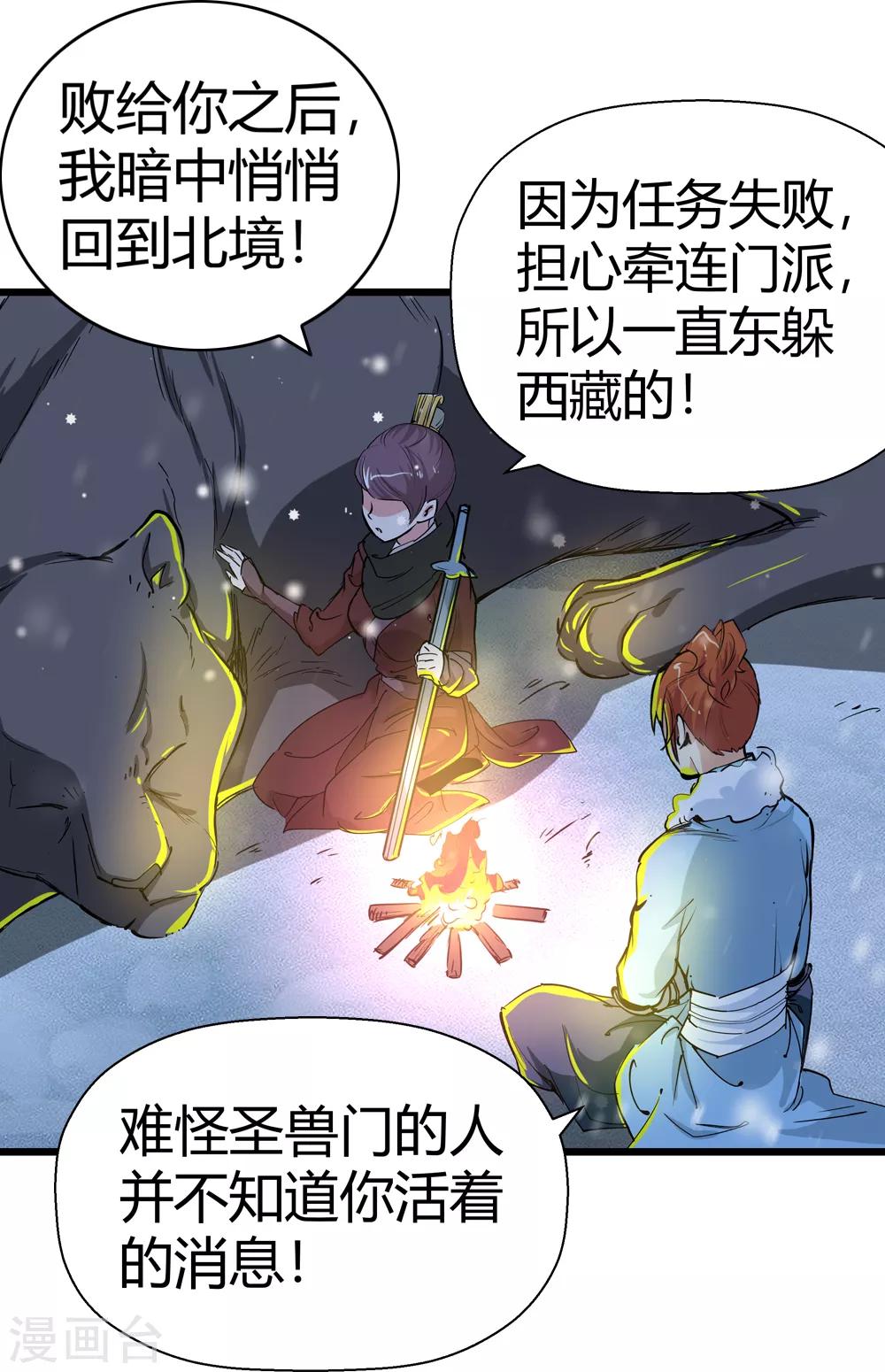 《仙道魔侠》第176话 新的向导！1 第18页