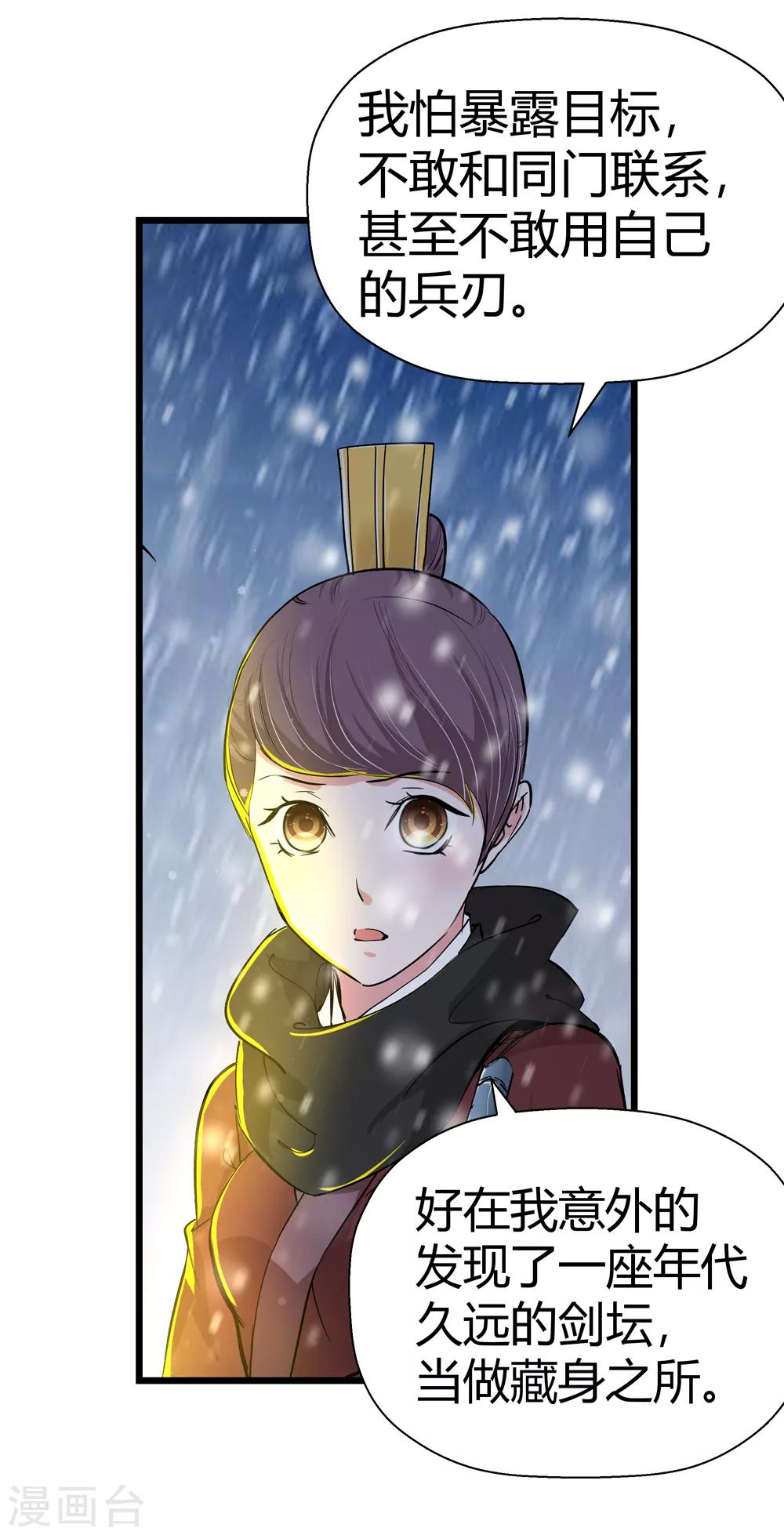《仙道魔侠》第176话 新的向导！1 第19页