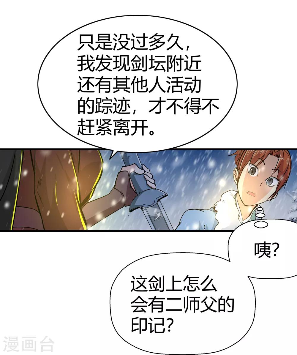 《仙道魔侠》第176话 新的向导！1 第20页