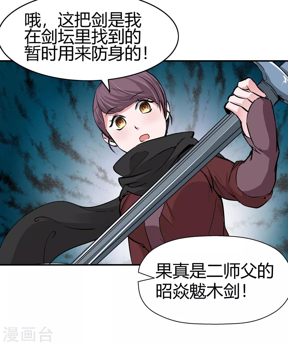 《仙道魔侠》第176话 新的向导！1 第22页