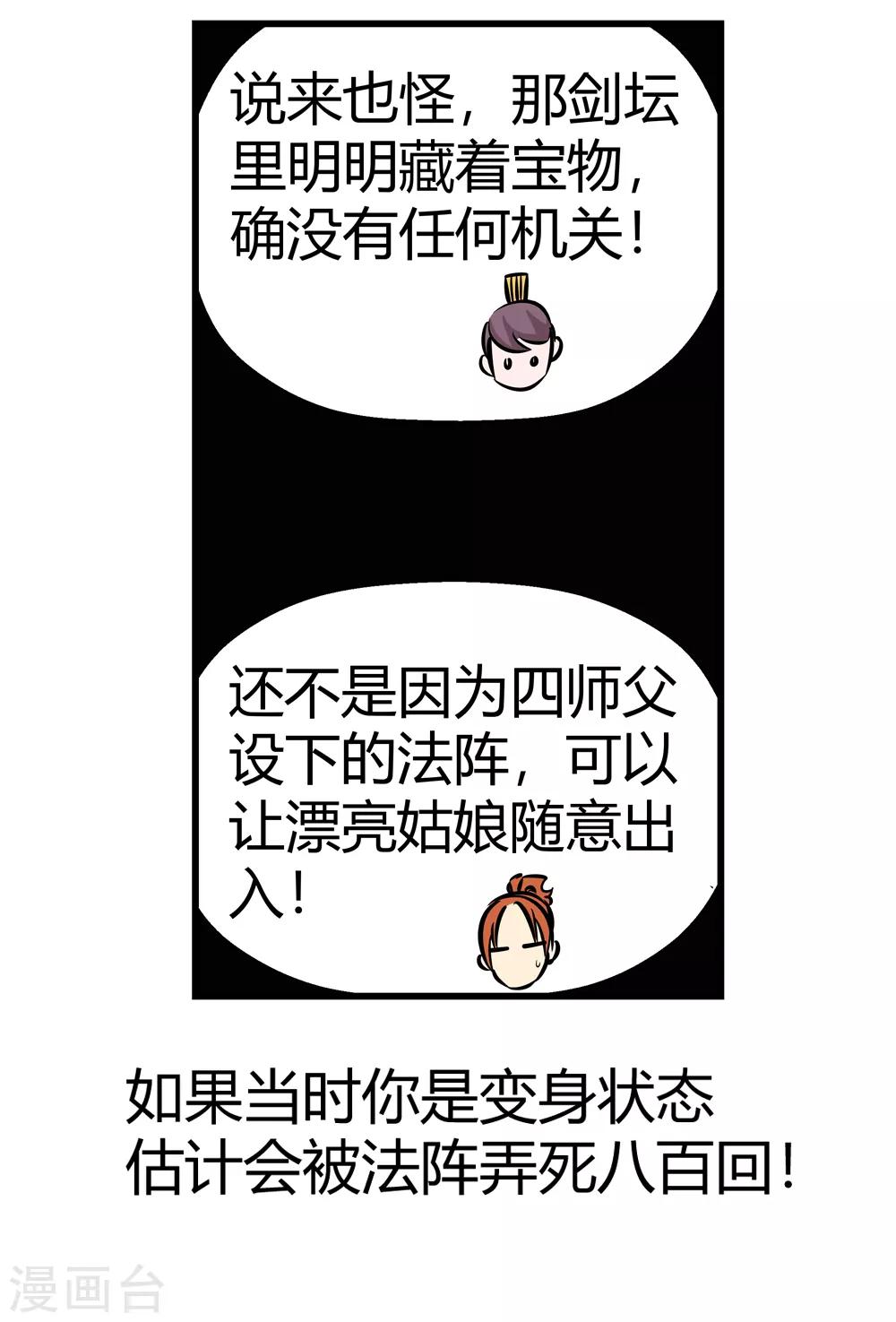 《仙道魔侠》第176话 新的向导！1 第23页