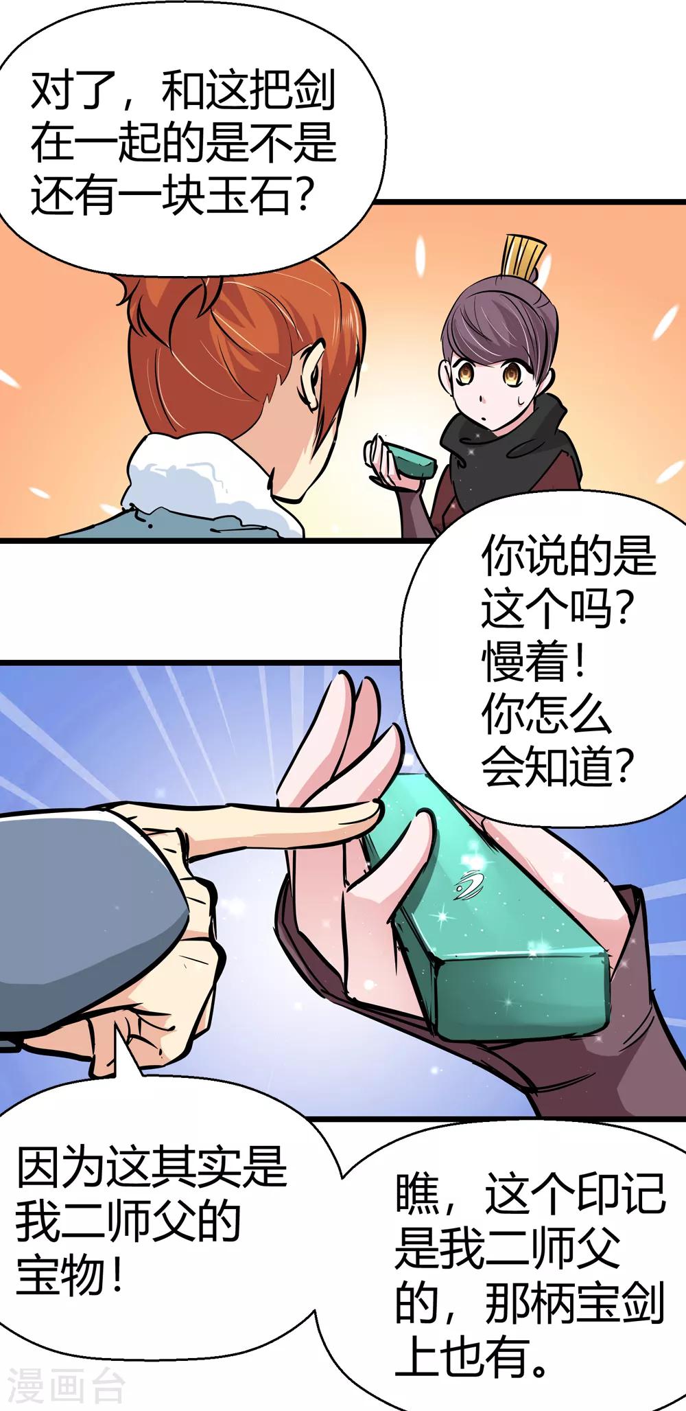 《仙道魔侠》第176话 新的向导！1 第24页
