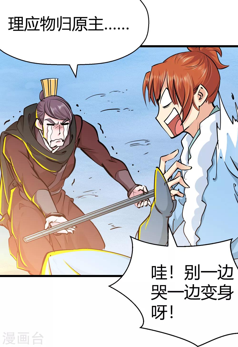 《仙道魔侠》第176话 新的向导！1 第26页