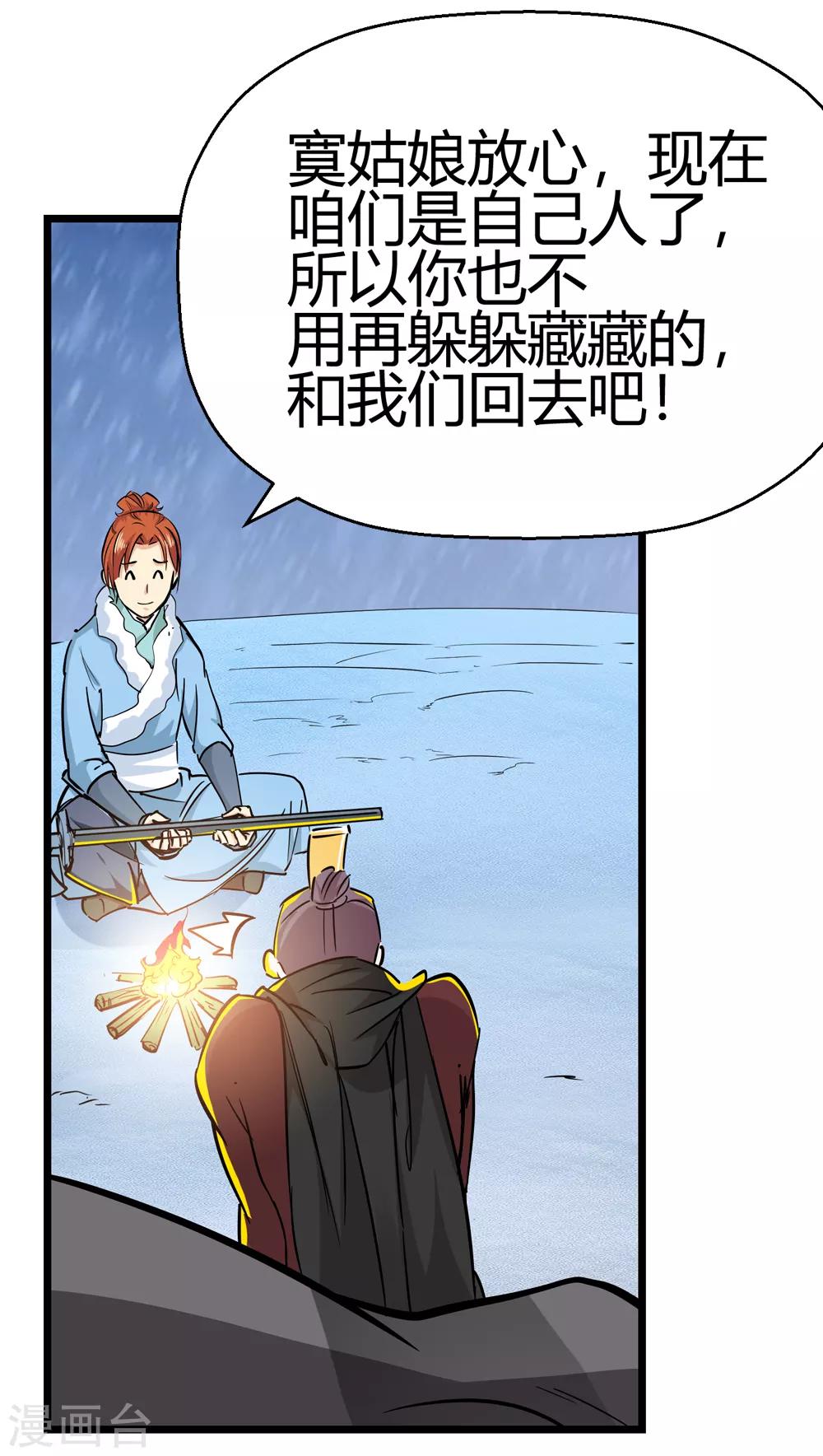 《仙道魔侠》第176话 新的向导！1 第27页