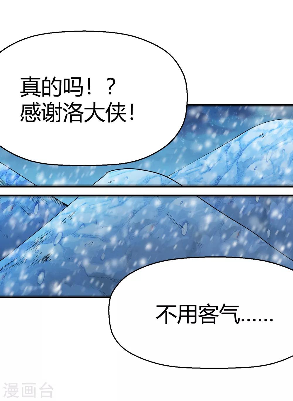 《仙道魔侠》第176话 新的向导！1 第28页