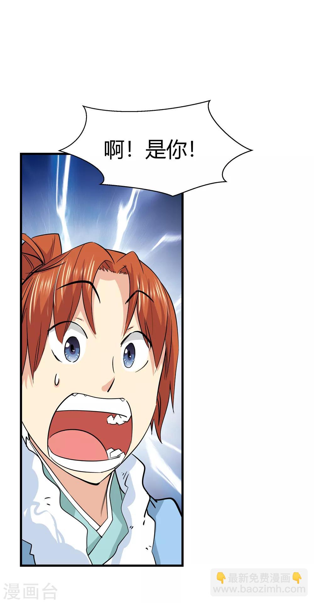 《仙道魔侠》第176话 新的向导！1 第2页