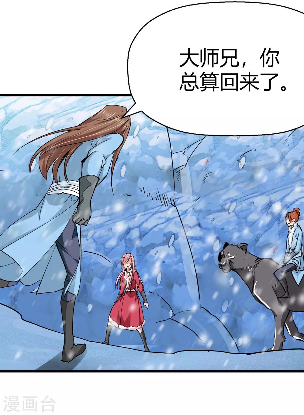 《仙道魔侠》第176话 新的向导！1 第30页